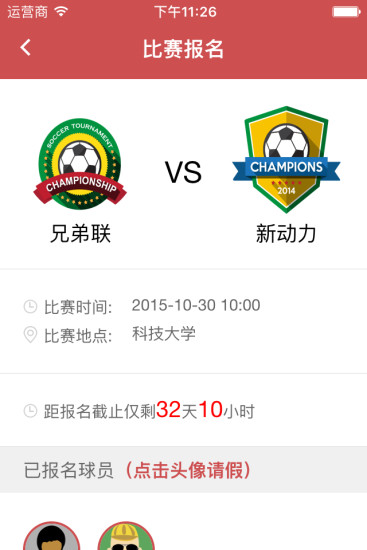 球長(zhǎng)部落 v1.2.1 安卓版 3