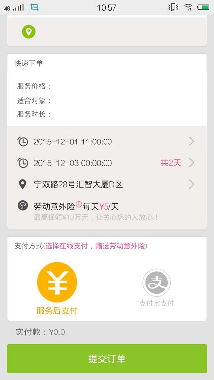 有愛陪護(hù)護(hù)工版 v1.0.0 安卓版 2