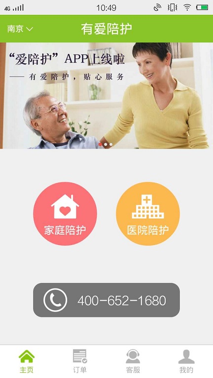 有愛陪護(hù)護(hù)工版xz 