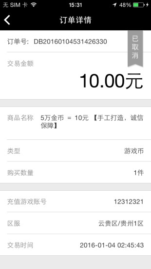 5易賣 v1.0.0.8020 安卓版 0