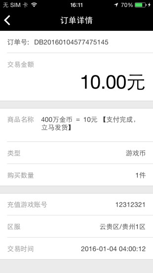 5易賣 v1.0.0.8020 安卓版 1