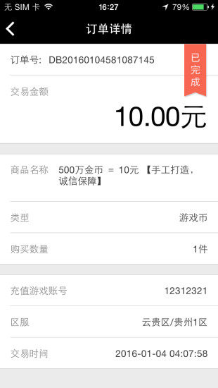 5易賣 v1.0.0.8020 安卓版 2