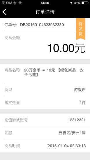 5易賣 v1.0.0.8020 安卓版 3