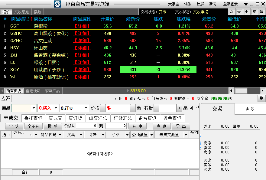 湘商大宗商品交易客戶端 v99.0.0.45 官方版 0