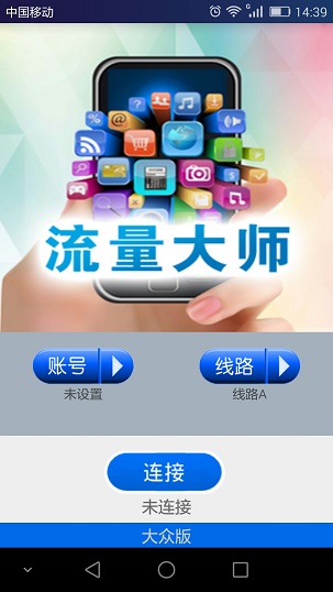 移動(dòng)版流量大師無限流量 v1.9 安卓大眾版 0