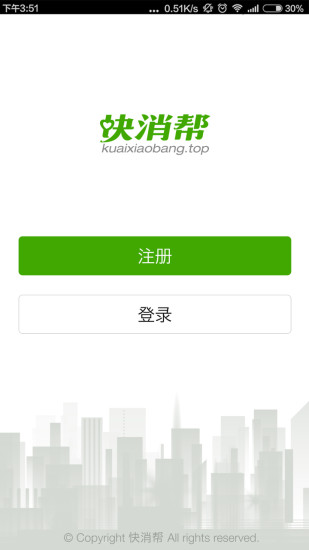 快消幫-訂貨版 v1.0.0 安卓版 0