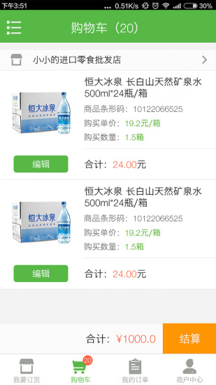 快消幫-訂貨版下載