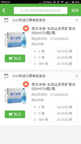 快消幫-訂貨版 v1.0.0 安卓版 1