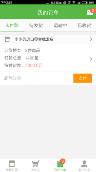 快消幫-訂貨版 v1.0.0 安卓版 3