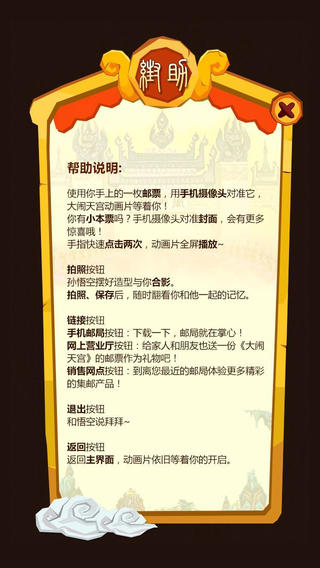 大鬧天宮郵票多媒體 大鬧天宮郵票多媒體下載