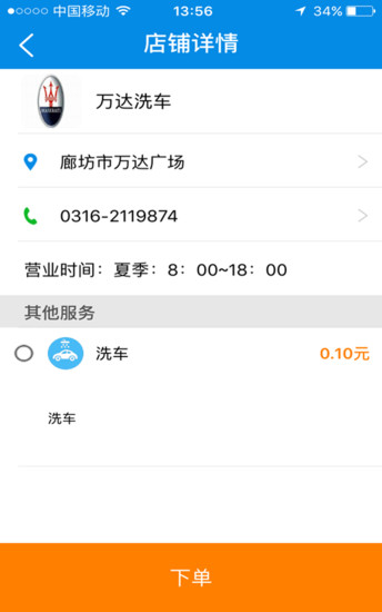 就愛洗車 v1.12 安卓版 2