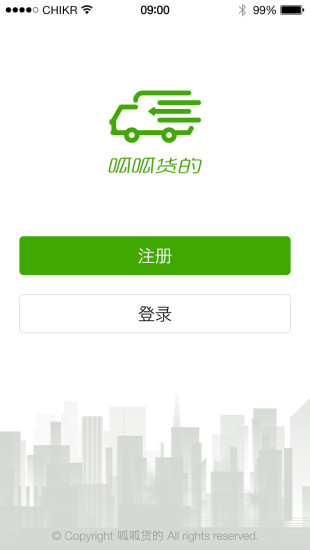 快消幫-司機(jī)版 v1.0.0 安卓版 0