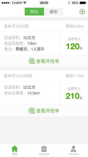 快消幫-司機(jī)版 v1.0.0 安卓版 1