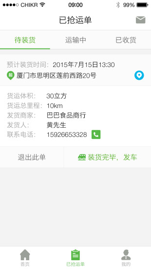 快消幫-司機(jī)版下載