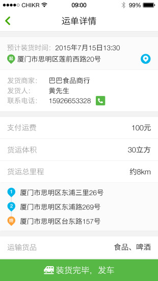 快消幫-司機(jī)版 v1.0.0 安卓版 3
