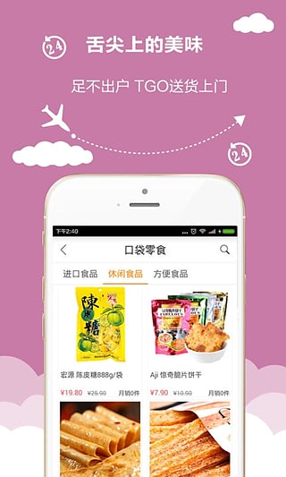 TGO電視購物 v1.2.2 安卓版 1