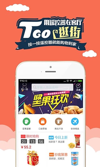 TGO電視購物 v1.2.2 安卓版 3