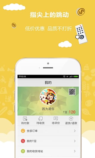 TGO電視購物 v1.2.2 安卓版 2