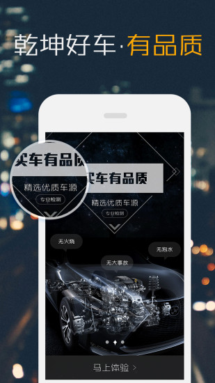乾坤好車 v1.0.1 安卓版 0