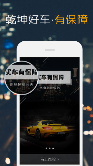 乾坤好車 v1.0.1 安卓版 1