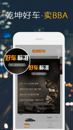 乾坤好車 v1.0.1 安卓版 2