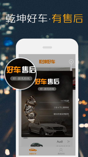 乾坤好車 v1.0.1 安卓版 3
