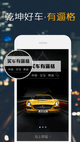 乾坤好車 v1.0.1 安卓版 4