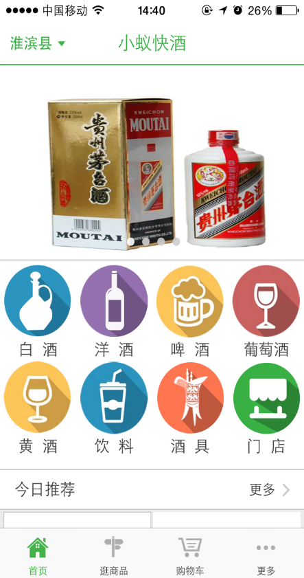 小蟻快酒 v1.0.1 安卓版 0