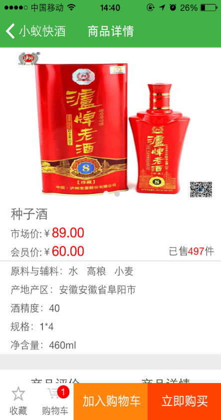 小蟻快酒 v1.0.1 安卓版 1