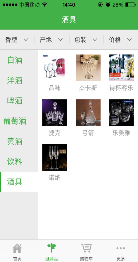 小蟻快酒 v1.0.1 安卓版 3