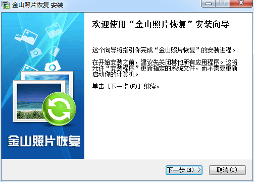 金山照片恢復(fù)軟件 v2016.9.9 官方版 0
