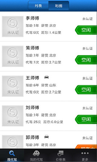 SO代駕 v1.0 安卓版 0