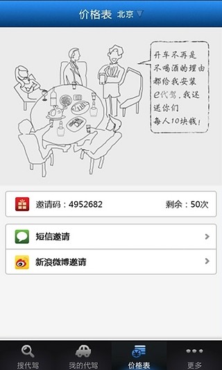 SO代駕 v1.0 安卓版 3