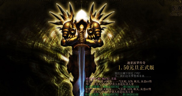 魔獸迪亞波羅傳奇1.50地圖 附隱藏英雄密碼 0