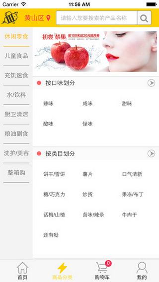 蜂雷(手機(jī)購(gòu)物) v4.2.0 安卓版 2