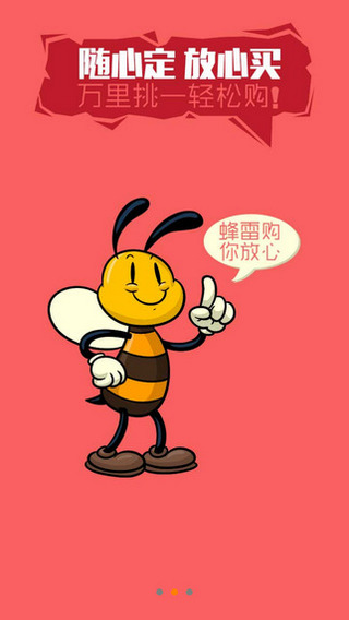蜂雷(手機(jī)購(gòu)物) v4.2.0 安卓版 1