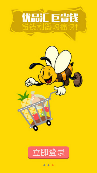 蜂雷(手機(jī)購(gòu)物) v4.2.0 安卓版 3