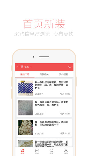 百布易賣 v4.1.6 官網(wǎng)安卓版 4