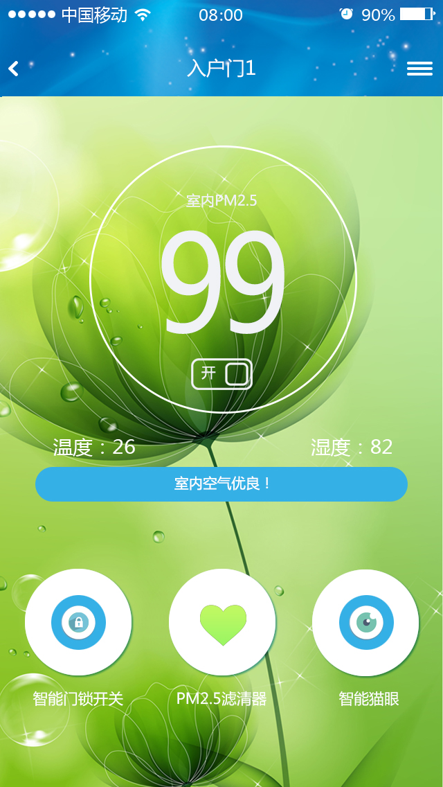呼呼智能端 v1.0.1 安卓版 3