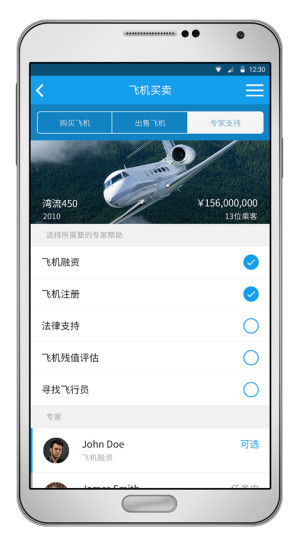 北京云霄之翼(包機(jī)服務(wù)) v1.4.2 官網(wǎng)安卓版 1