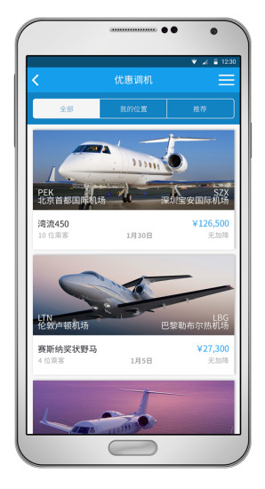 北京云霄之翼(包機(jī)服務(wù)) v1.4.2 官網(wǎng)安卓版 3