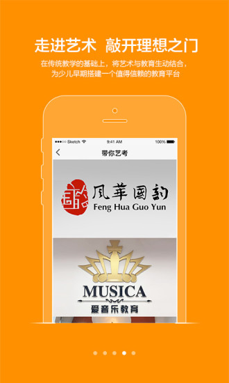 帶你網(wǎng)(藝術(shù)培訓(xùn)軟件) v1.0 安卓版 2