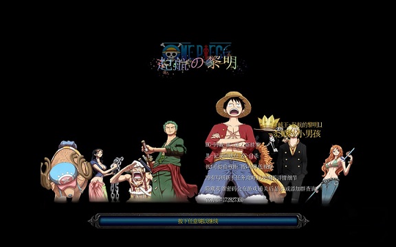 海賊王-起航的黎明1.1 附隱藏英雄密碼 0