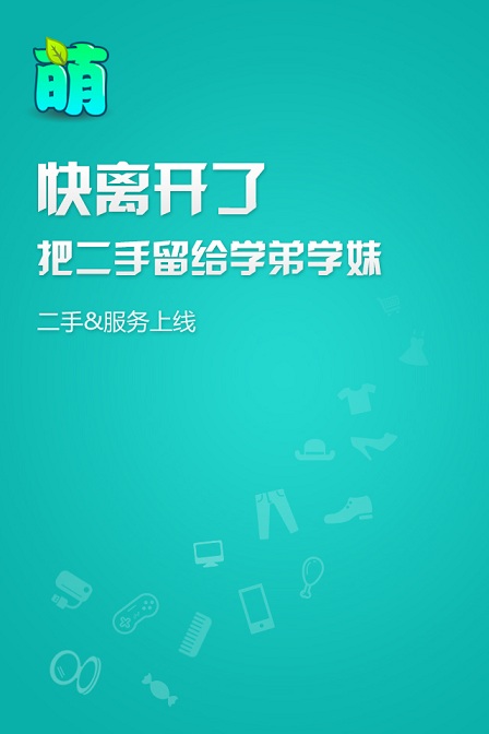 萌校长(创业平台) v1.12 安卓版0