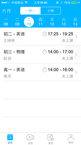 eduboss老師 v2.3.5 安卓版 0