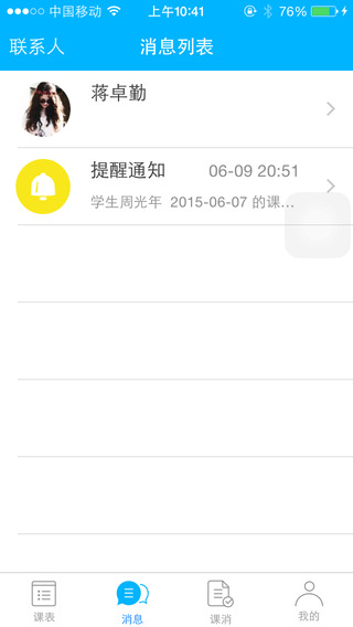 eduboss老師 v2.3.5 安卓版 3