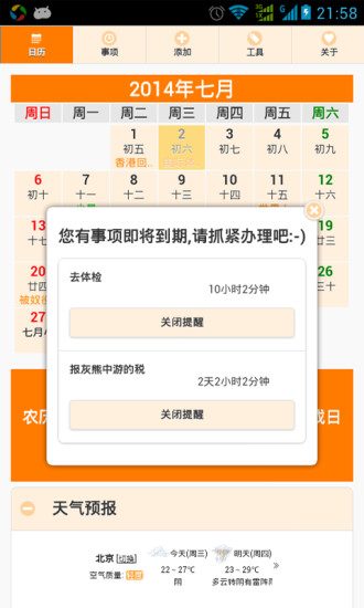 千金日歷 v1.4.0 安卓版 1