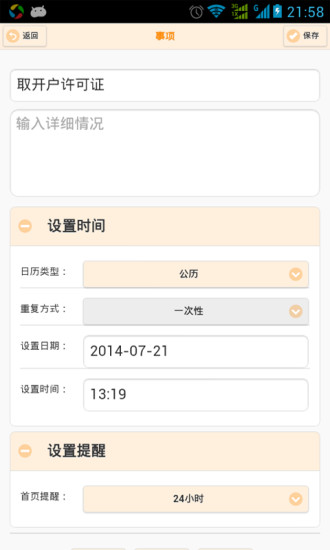 千金日歷 v1.4.0 安卓版 3