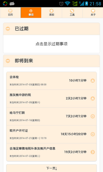 千金日歷 v1.4.0 安卓版 2