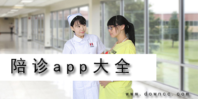 陪診app下載-e陪診